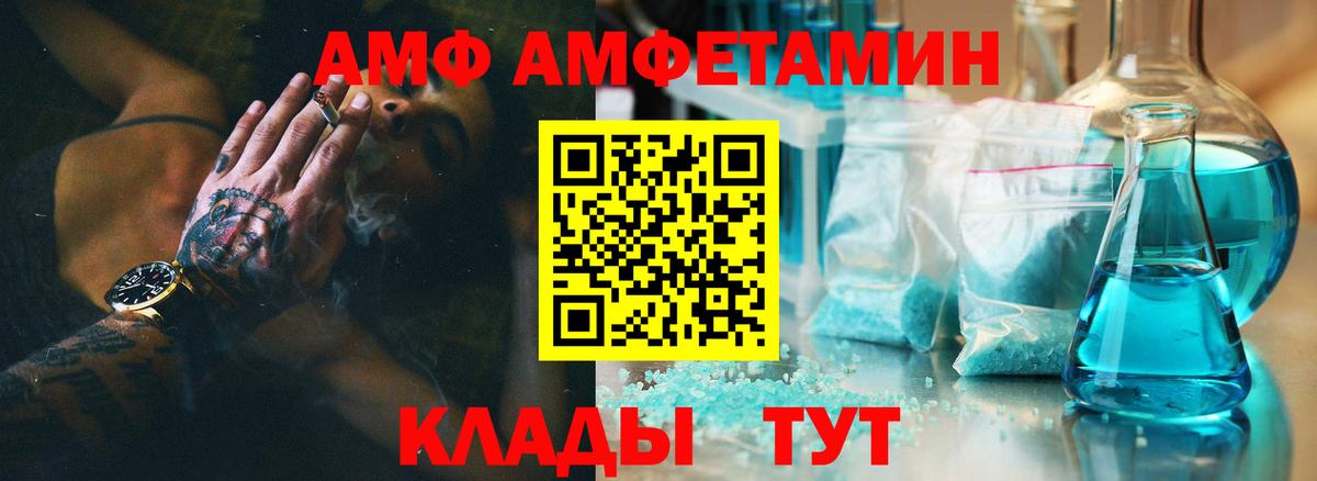 АМФ Premium  Вход с VPN  Амфетамин  Пугачёв 