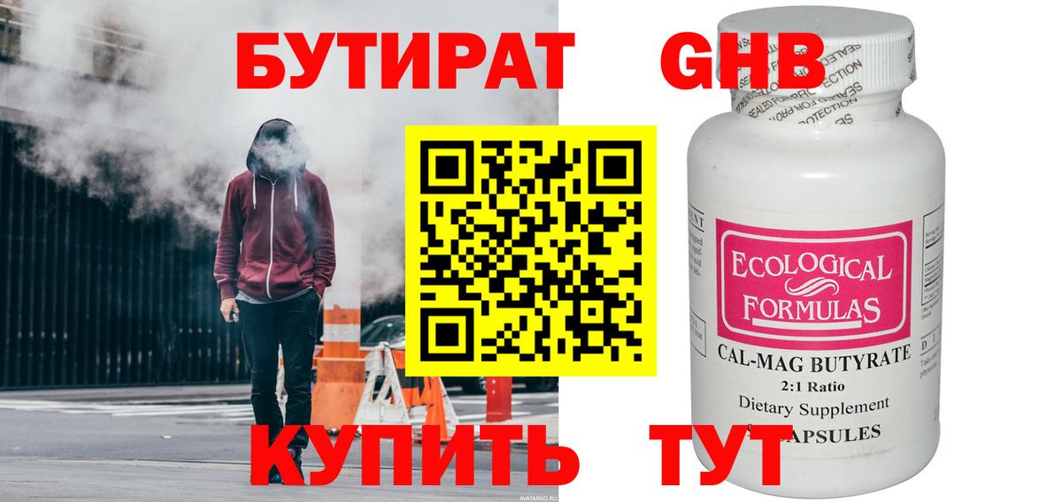 Пугачёв  БУТИРАТ GHB  Бутират  Вход с VPN 