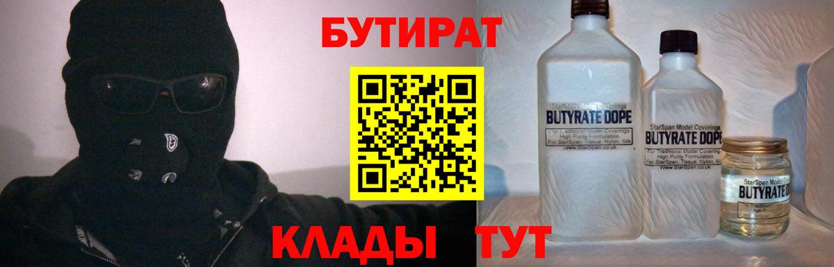 Бутират буратино Пугачёв