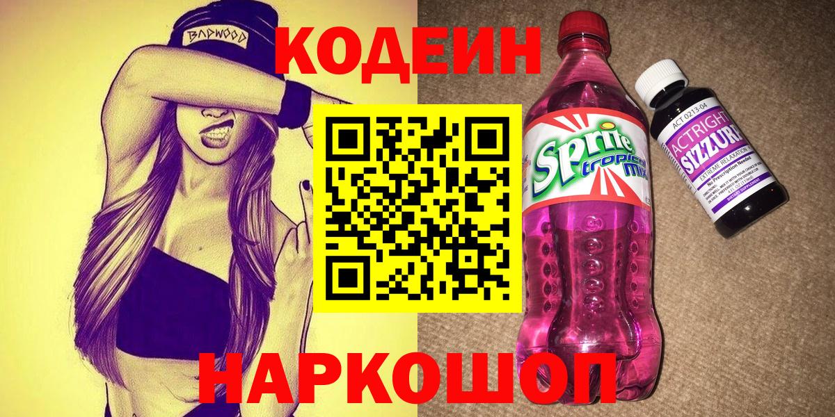 Пугачёв  Кодеиновый сироп Lean Purple Drank  Вход с VPN  Кодеиновый сироп Lean напиток Lean (лин) 