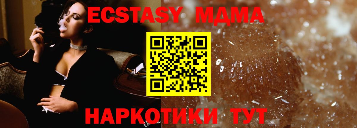 МДМА кристаллы  MDMA Molly  Вход с VPN  Пугачёв 