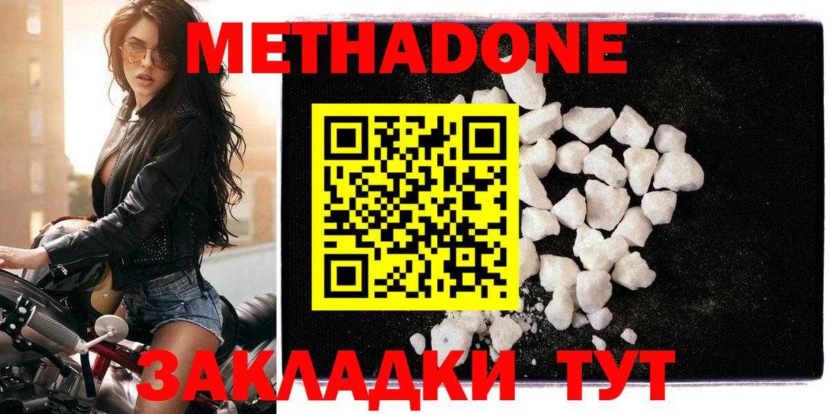 Метадон methadone  МЕТАДОН methadone  Вход с VPN  Пугачёв 
